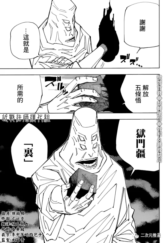 《咒术回战》漫画最新章节第145话 裹免费下拉式在线观看章节第【15】张图片