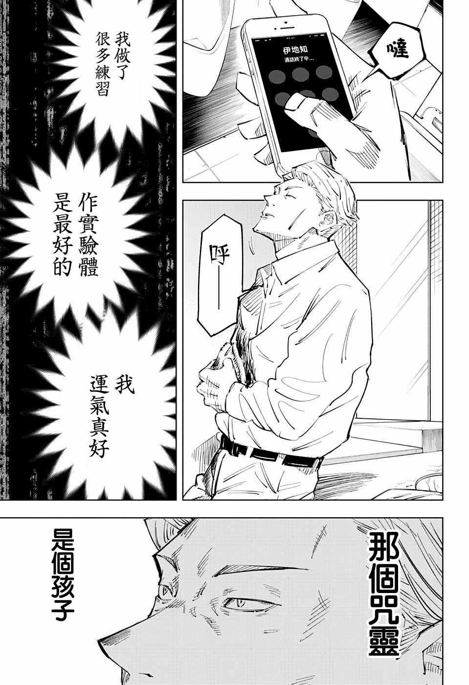 《咒术回战》漫画最新章节第24话免费下拉式在线观看章节第【11】张图片