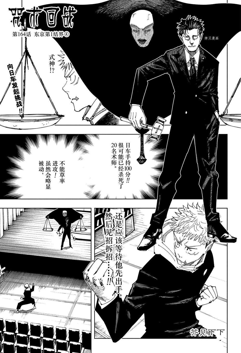 《咒术回战》漫画最新章节第164话免费下拉式在线观看章节第【1】张图片