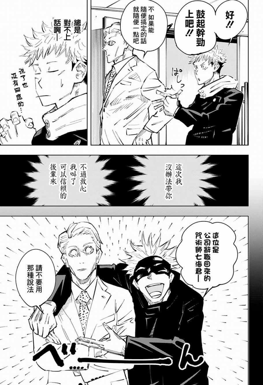 《咒术回战》漫画最新章节第19话免费下拉式在线观看章节第【11】张图片