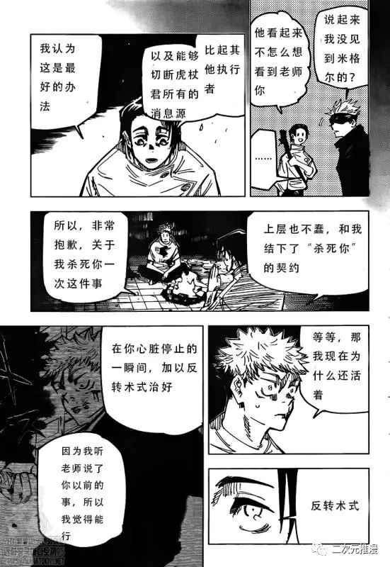 《咒术回战》漫画最新章节第143话 二次免费下拉式在线观看章节第【9】张图片