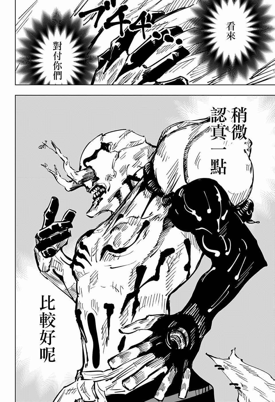 《咒术回战》漫画最新章节第49话免费下拉式在线观看章节第【7】张图片