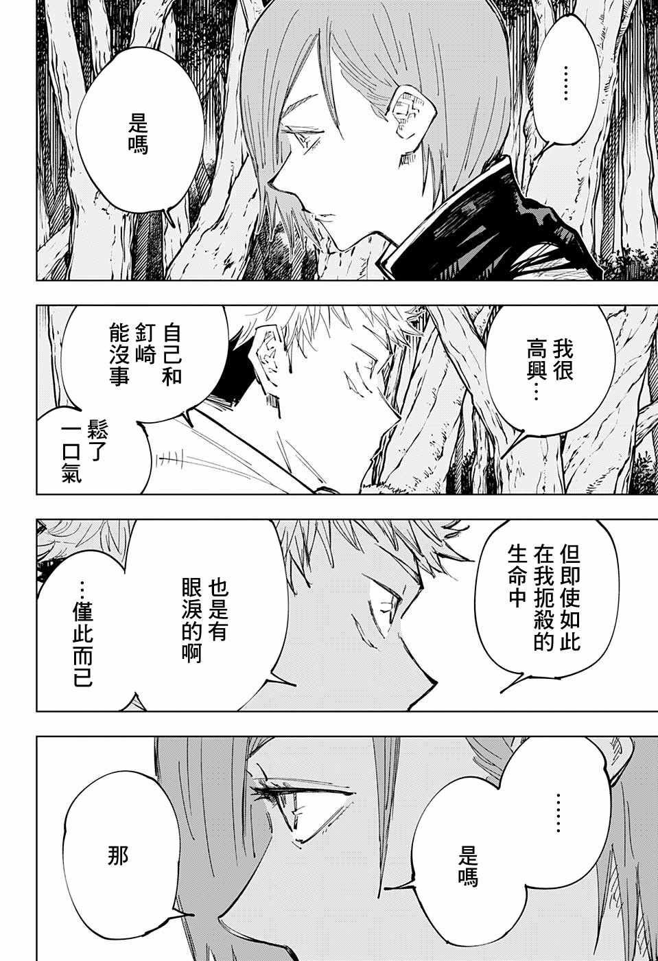 《咒术回战》漫画最新章节第63话免费下拉式在线观看章节第【6】张图片