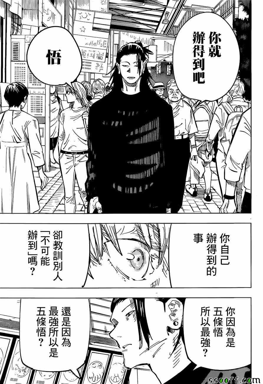 《咒术回战》漫画最新章节第78话免费下拉式在线观看章节第【9】张图片