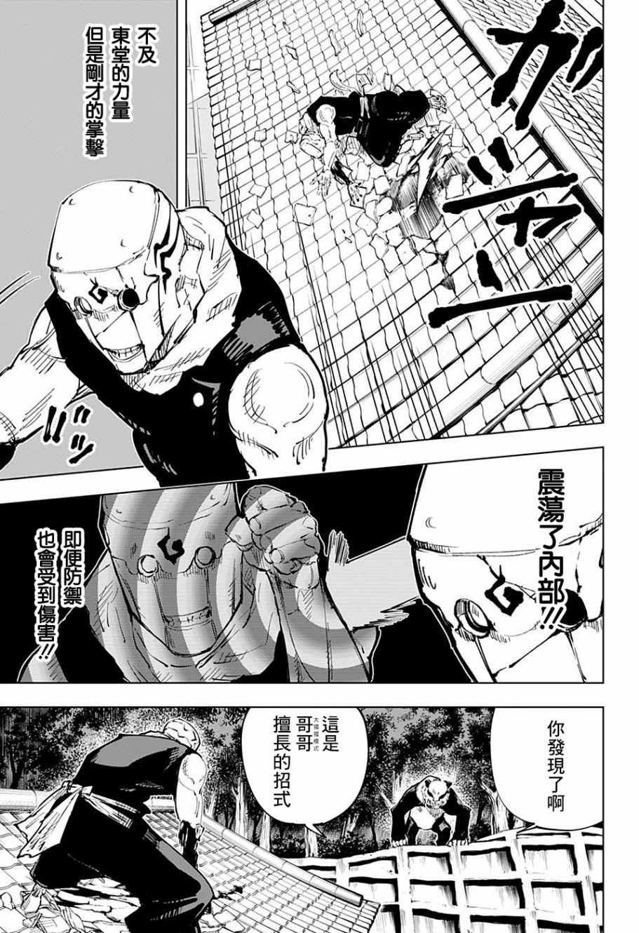 《咒术回战》漫画最新章节第39话免费下拉式在线观看章节第【6】张图片