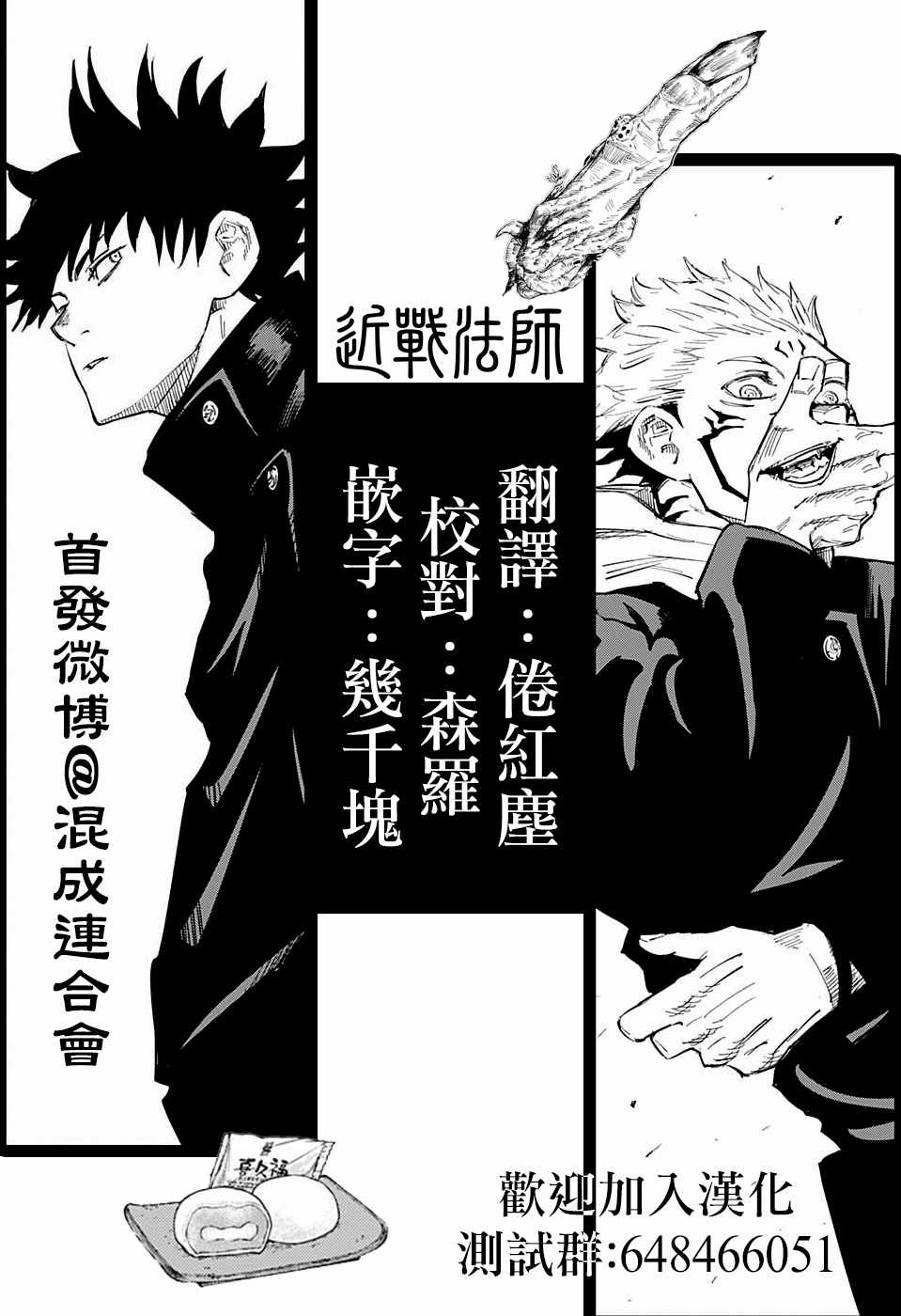 《咒术回战》漫画最新章节第24话免费下拉式在线观看章节第【20】张图片