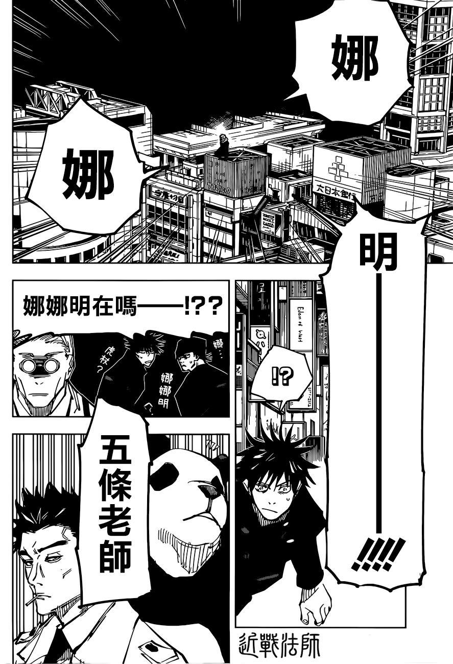 《咒术回战》漫画最新章节第92话免费下拉式在线观看章节第【15】张图片