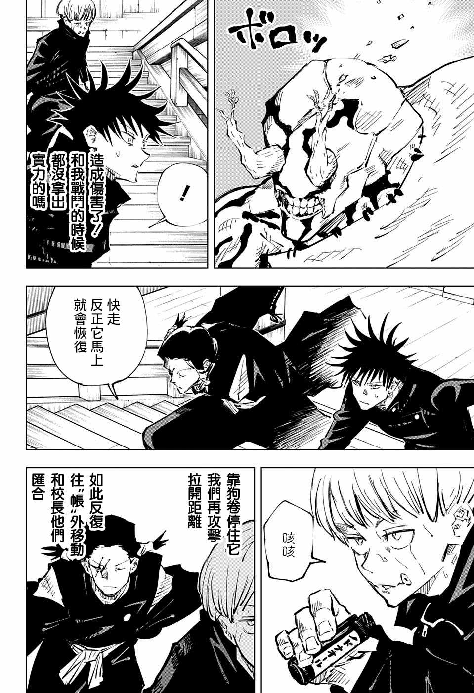 《咒术回战》漫画最新章节第46话免费下拉式在线观看章节第【8】张图片