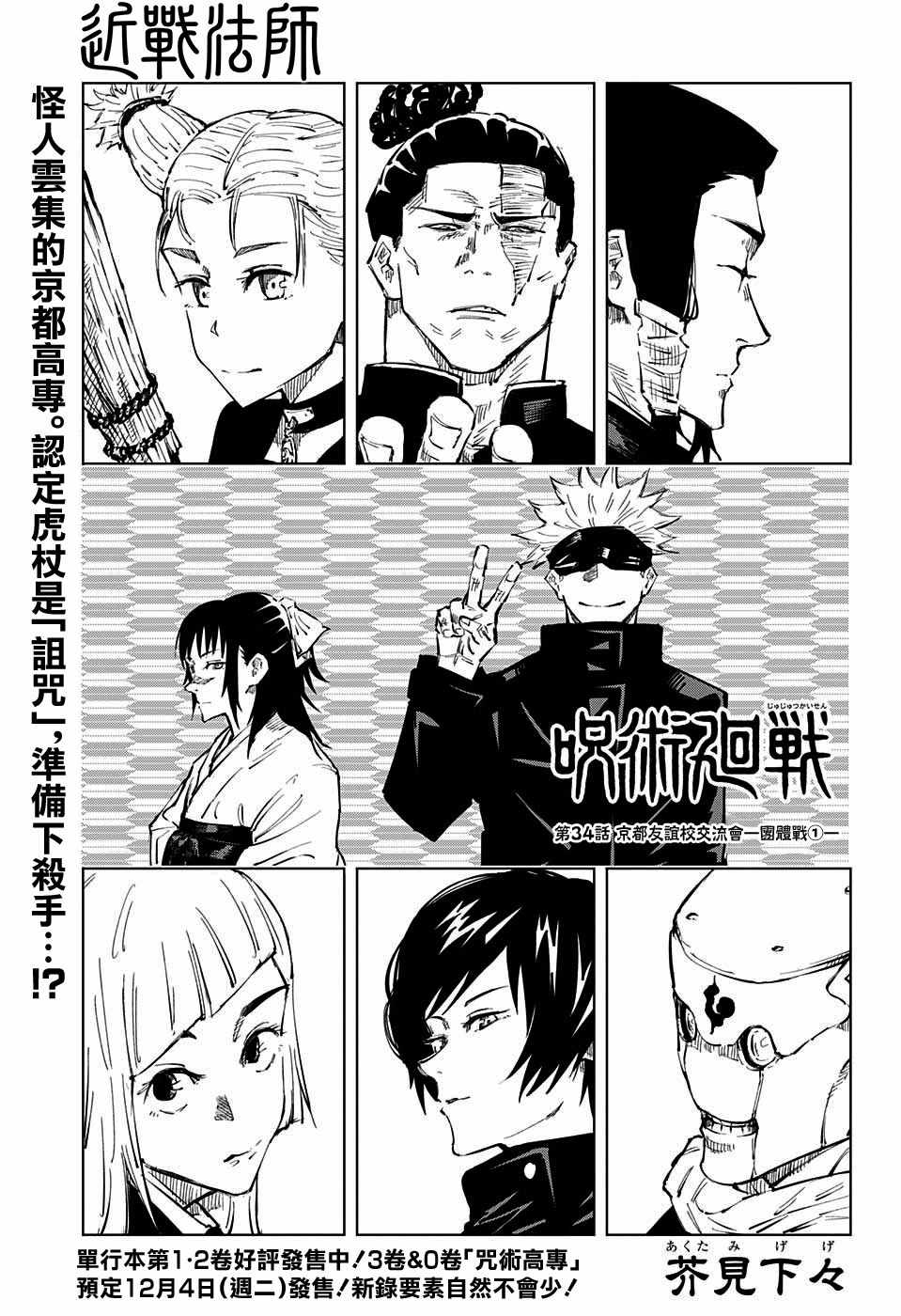 《咒术回战》漫画最新章节第34话免费下拉式在线观看章节第【1】张图片