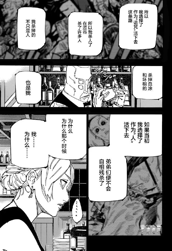 《咒术回战》漫画最新章节第208话 星与油（4）免费下拉式在线观看章节第【3】张图片