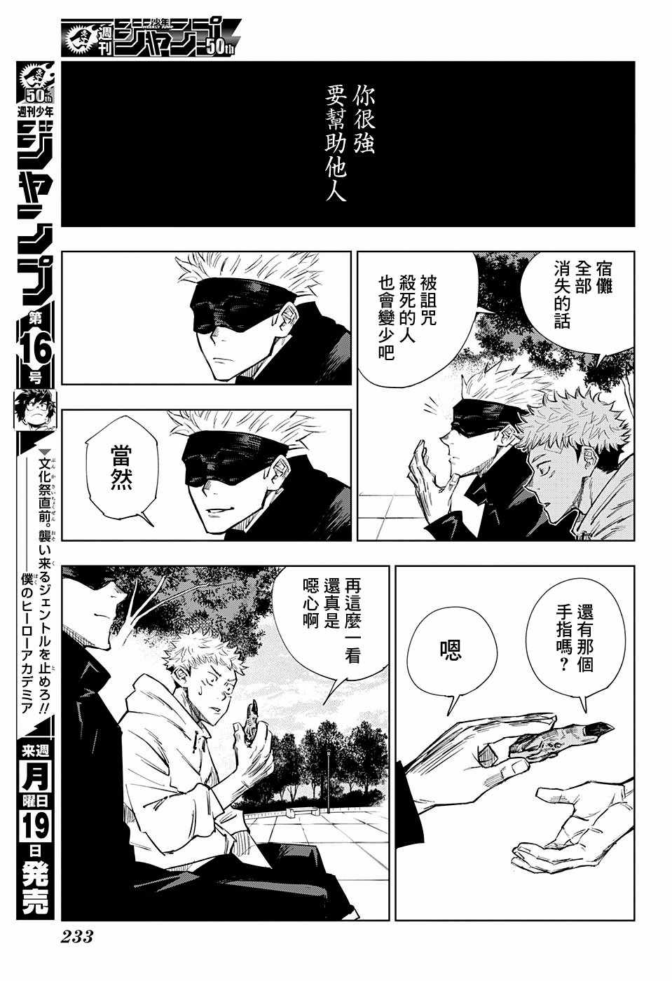 《咒术回战》漫画最新章节第2话免费下拉式在线观看章节第【21】张图片