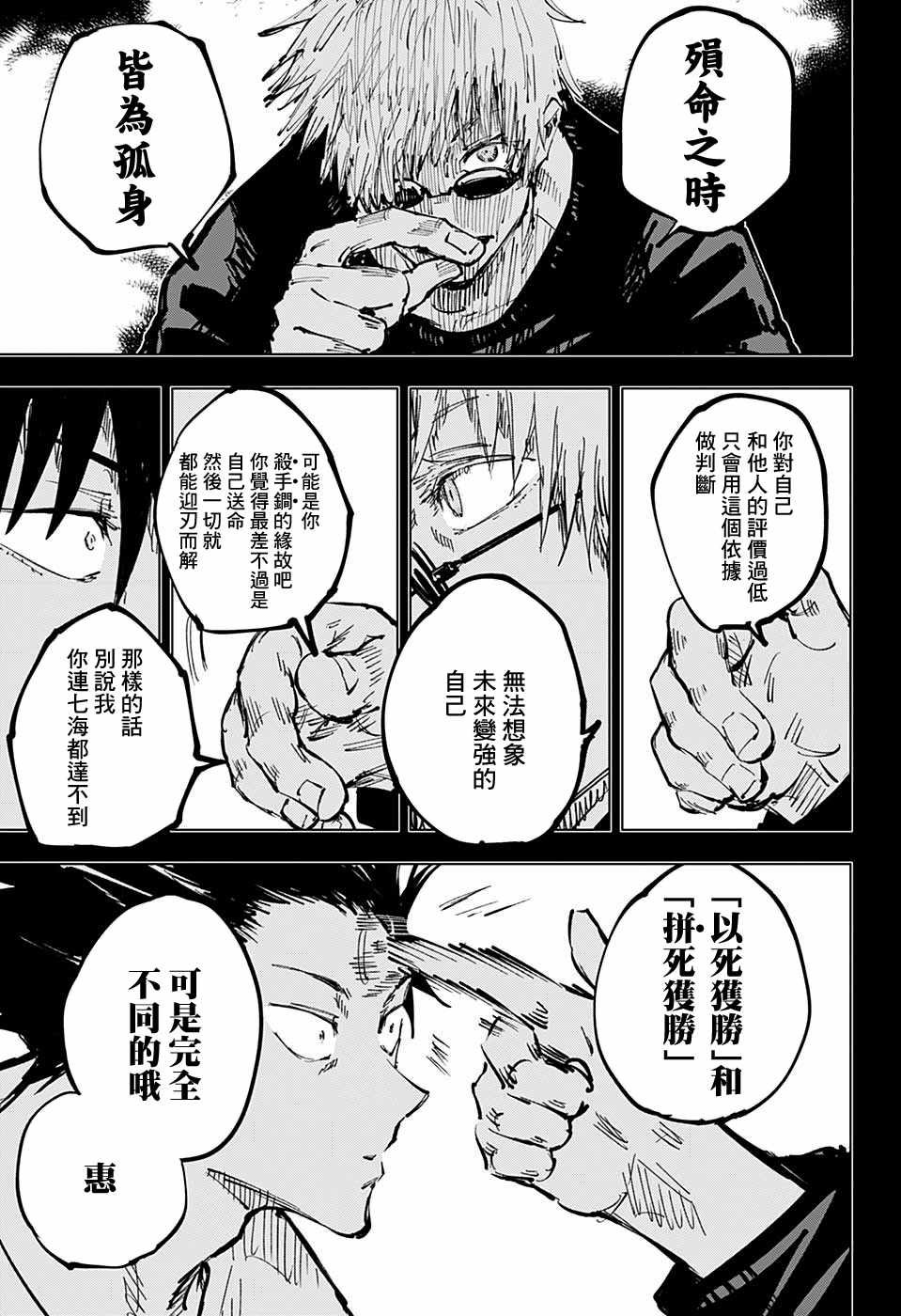 《咒术回战》漫画最新章节第58话免费下拉式在线观看章节第【9】张图片