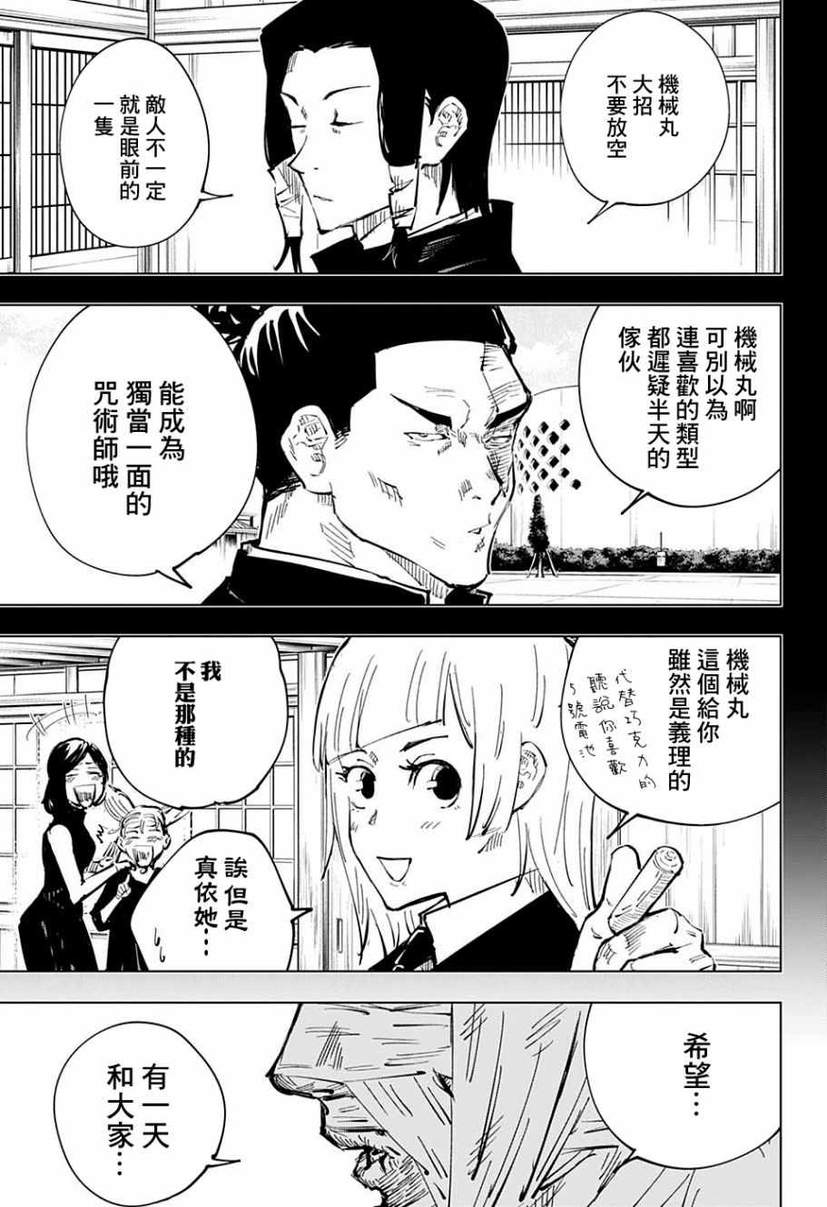 《咒术回战》漫画最新章节第39话免费下拉式在线观看章节第【16】张图片