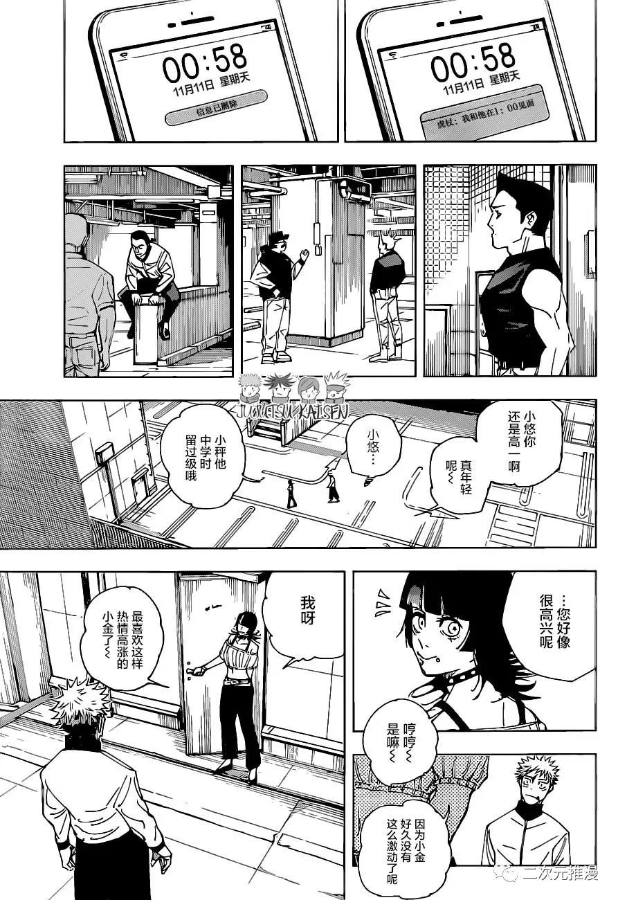 《咒术回战》漫画最新章节第154话 潜入免费下拉式在线观看章节第【5】张图片