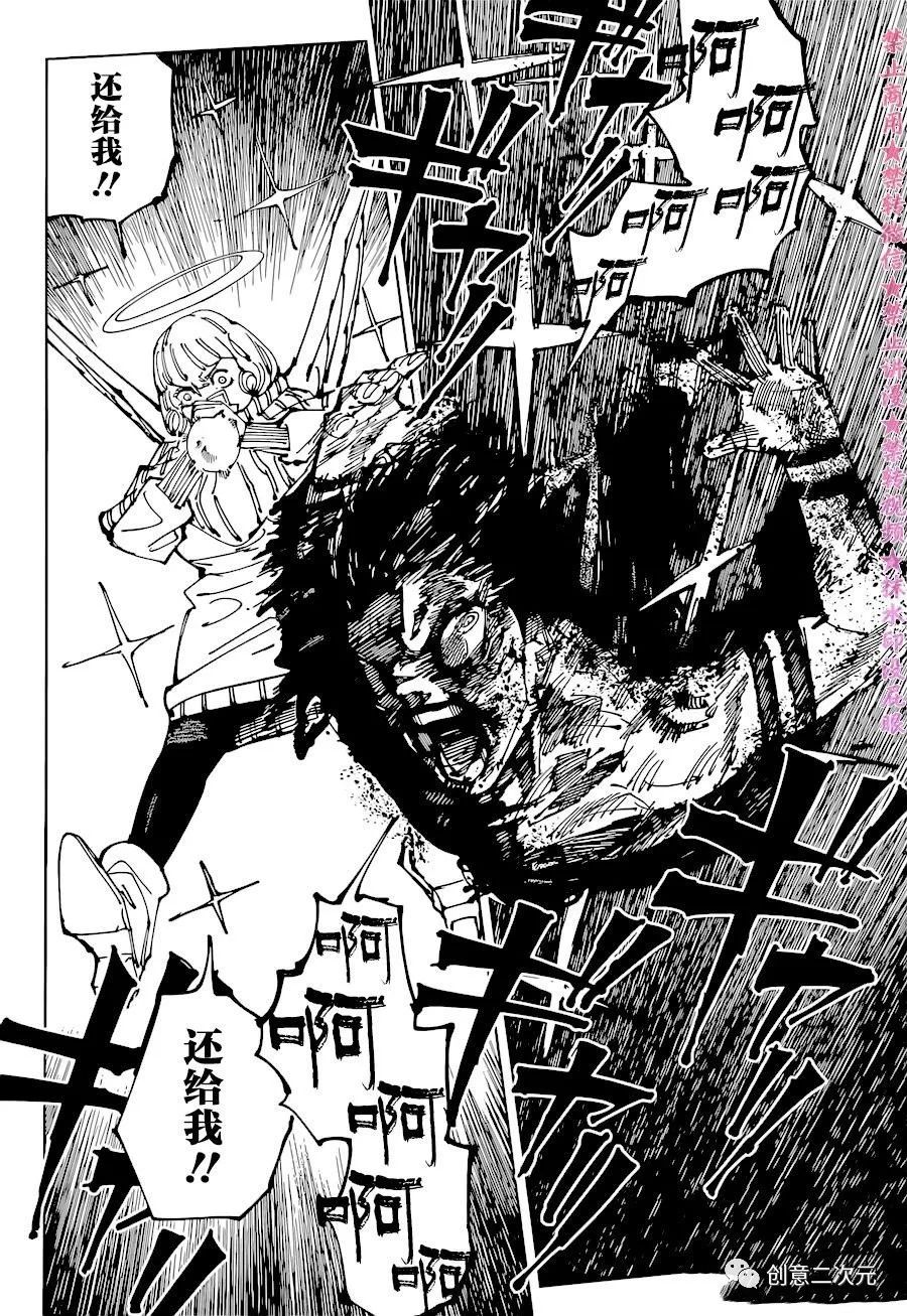 《咒术回战》漫画最新章节第213话 咒胎戴天免费下拉式在线观看章节第【12】张图片