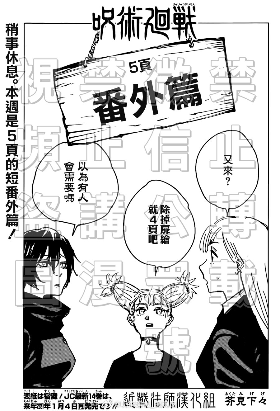 《咒术回战》漫画最新章节番外篇免费下拉式在线观看章节第【1】张图片