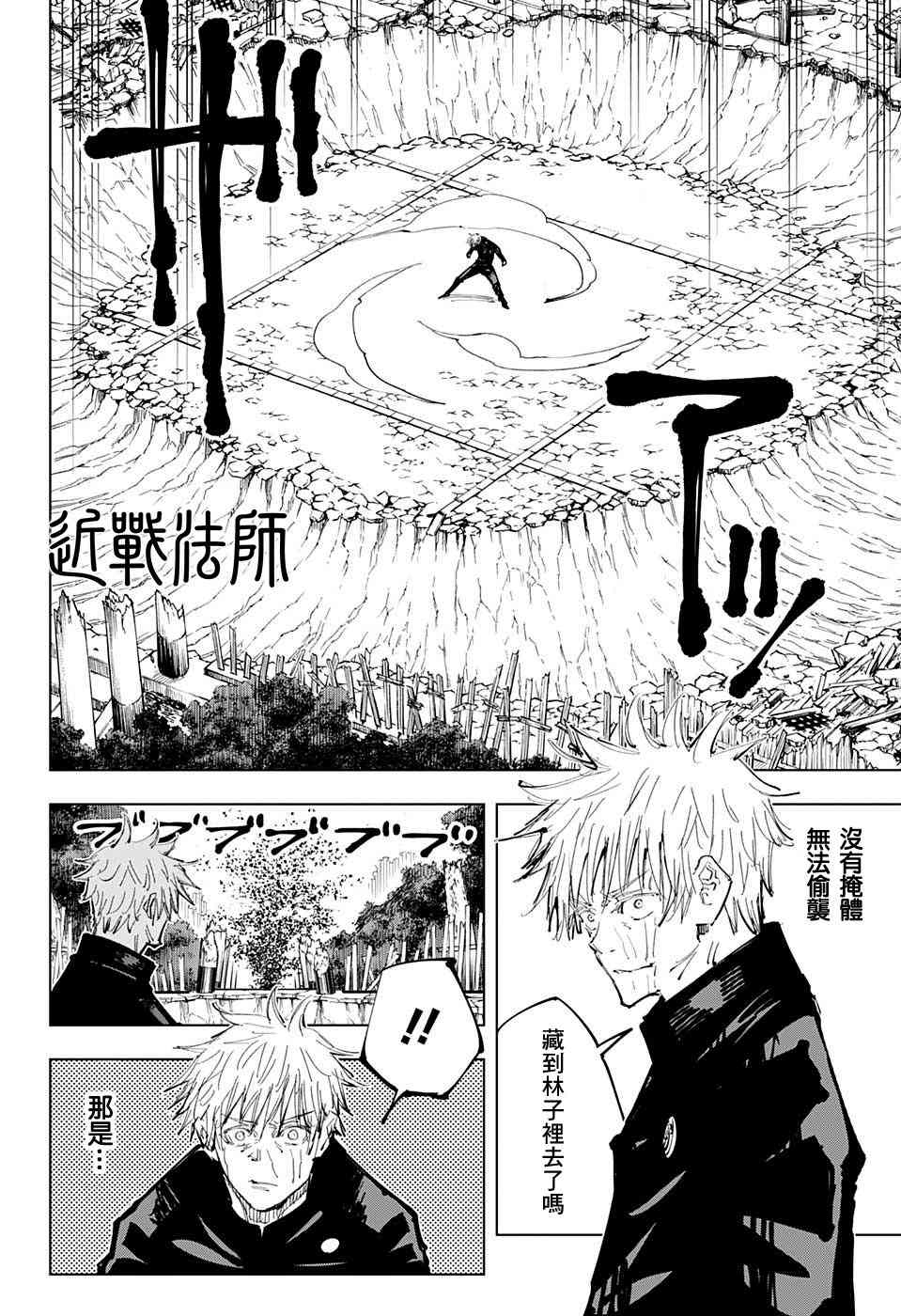 《咒术回战》漫画最新章节第71话免费下拉式在线观看章节第【14】张图片