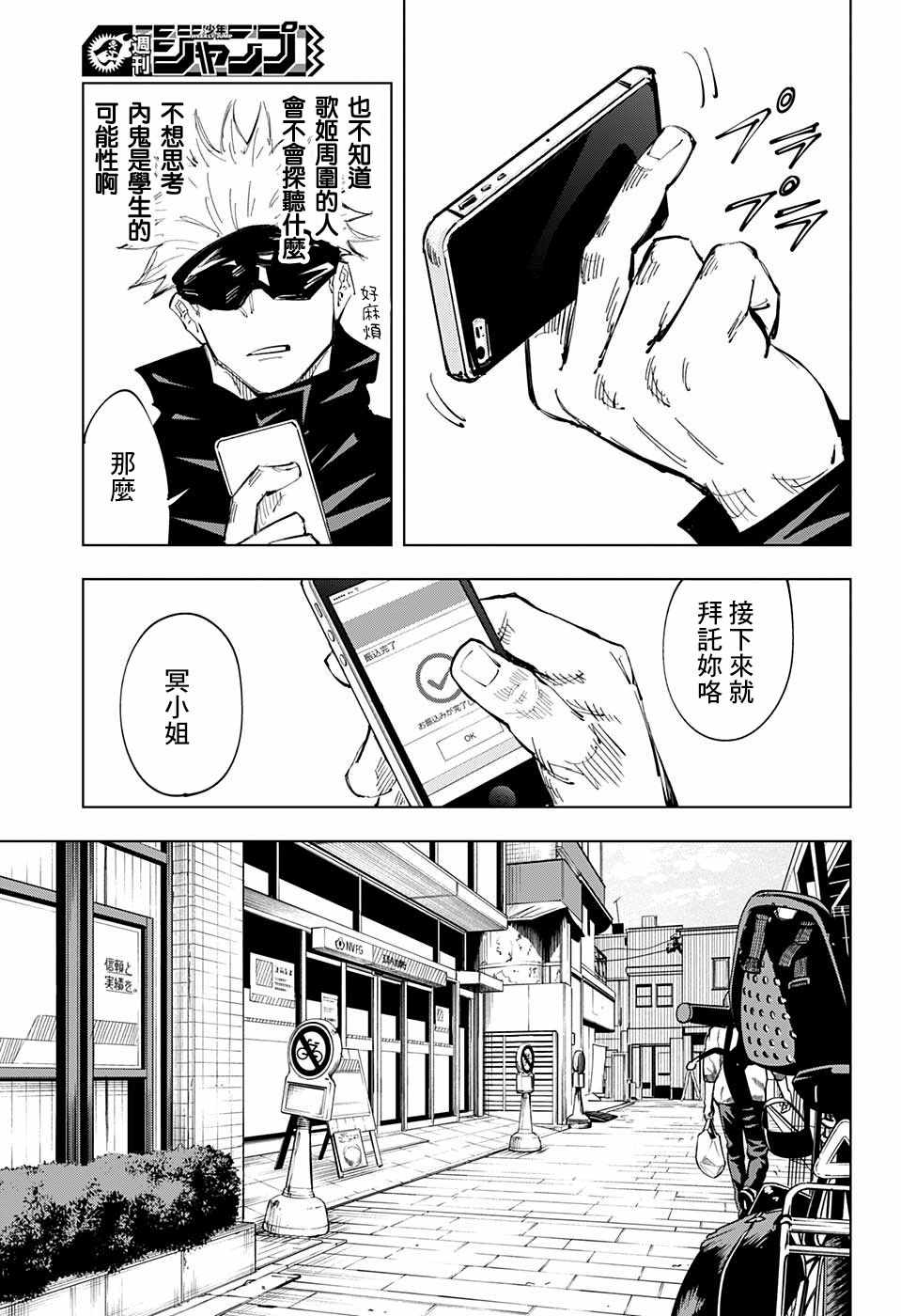 《咒术回战》漫画最新章节第63话免费下拉式在线观看章节第【15】张图片