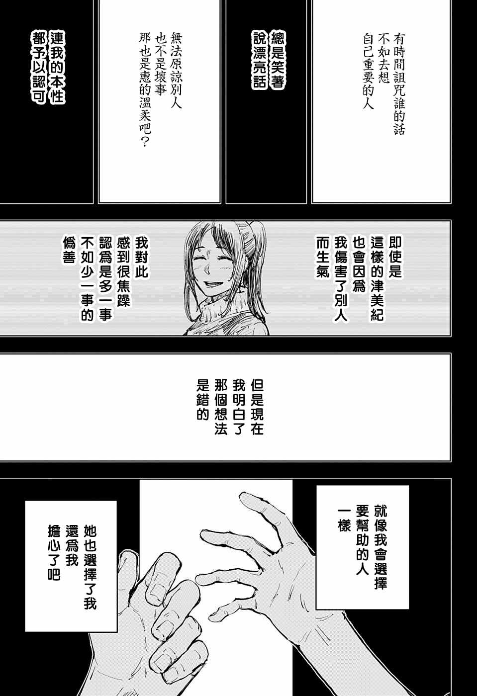 《咒术回战》漫画最新章节第59话免费下拉式在线观看章节第【11】张图片