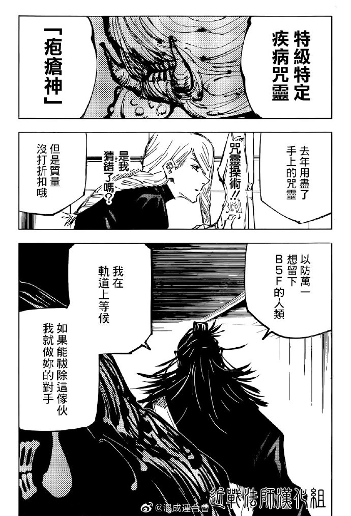 《咒术回战》漫画最新章节涩谷事变（19）免费下拉式在线观看章节第【4】张图片