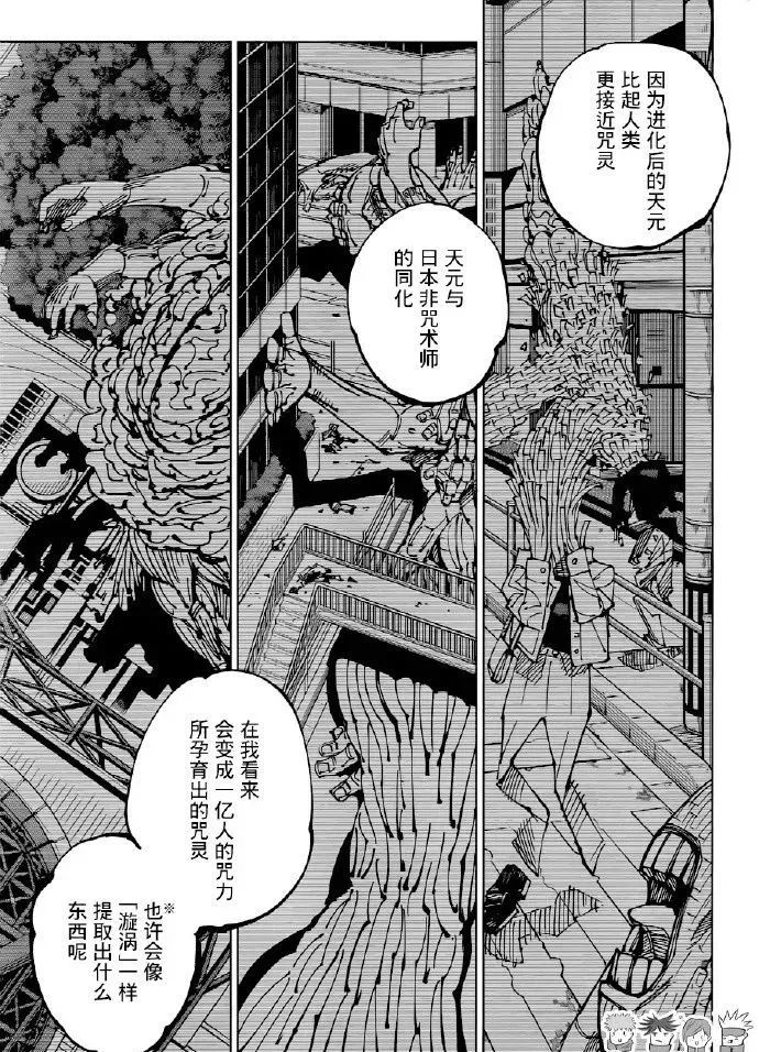 《咒术回战》漫画最新章节第202话 血与油免费下拉式在线观看章节第【15】张图片