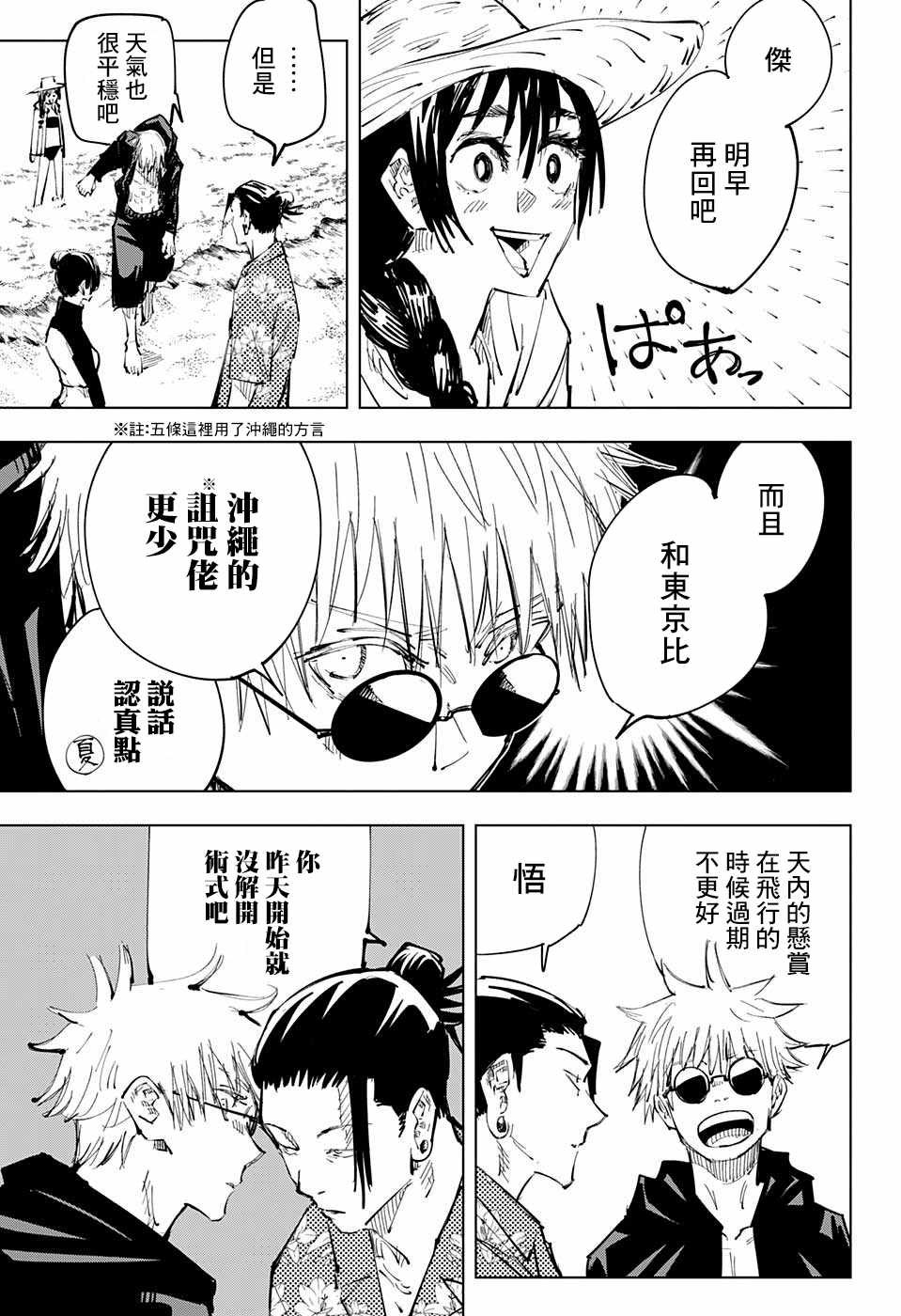 《咒术回战》漫画最新章节第70话免费下拉式在线观看章节第【12】张图片