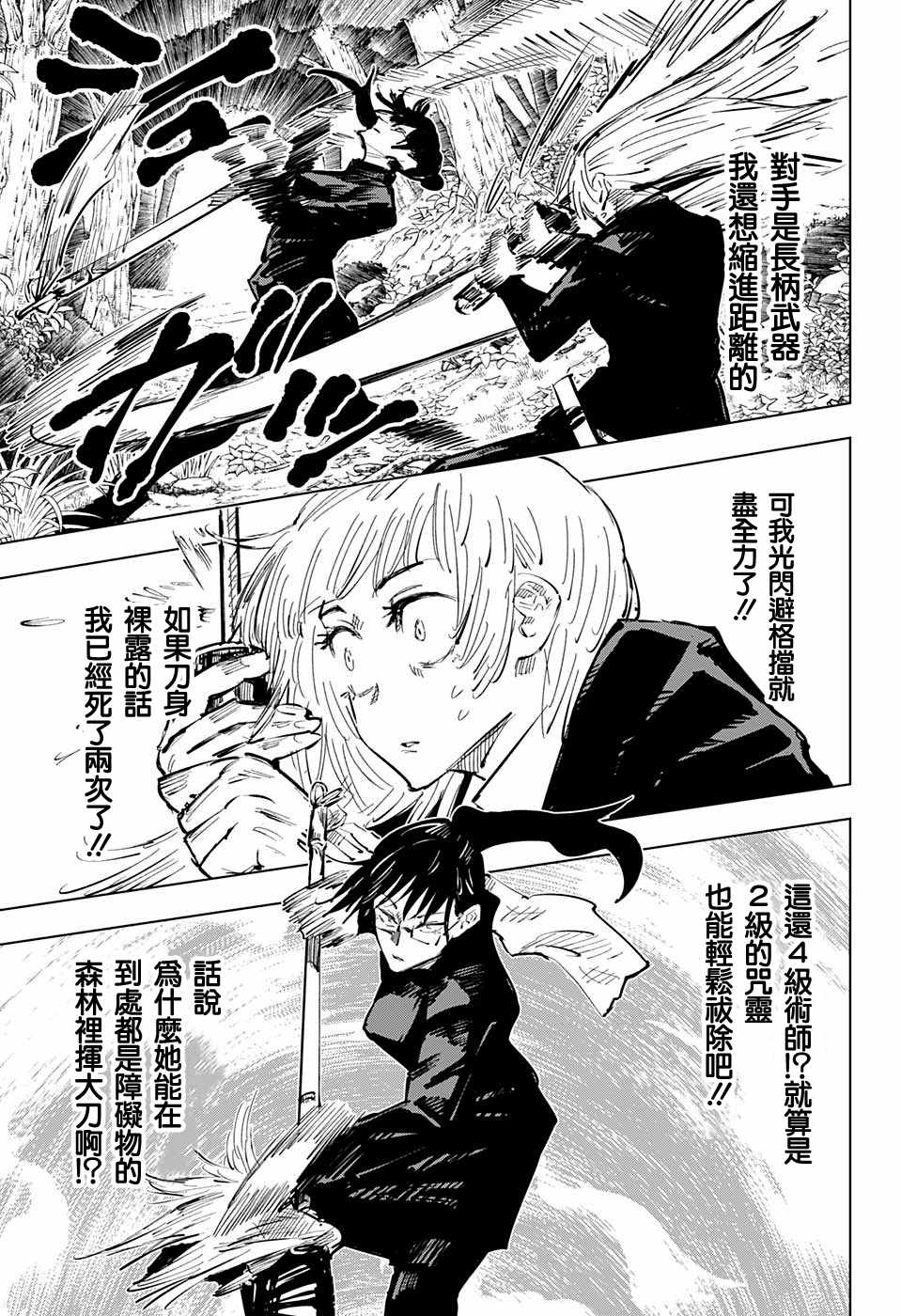 《咒术回战》漫画最新章节第40话免费下拉式在线观看章节第【3】张图片