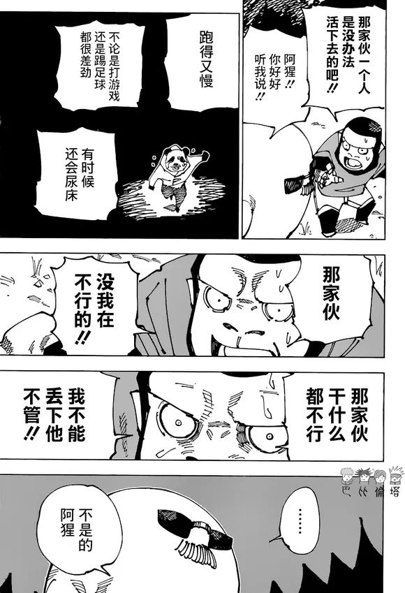 《咒术回战》漫画最新章节第185话 BYE BYE免费下拉式在线观看章节第【13】张图片