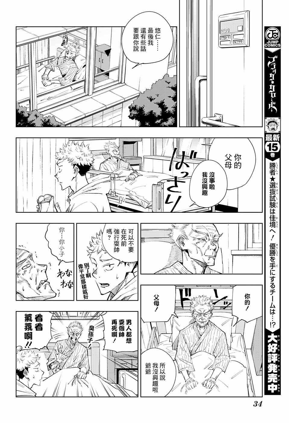 《咒术回战》漫画最新章节第1话免费下拉式在线观看章节第【17】张图片