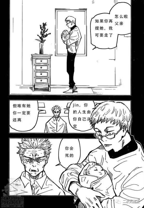 《咒术回战》漫画最新章节第143话 二次免费下拉式在线观看章节第【4】张图片