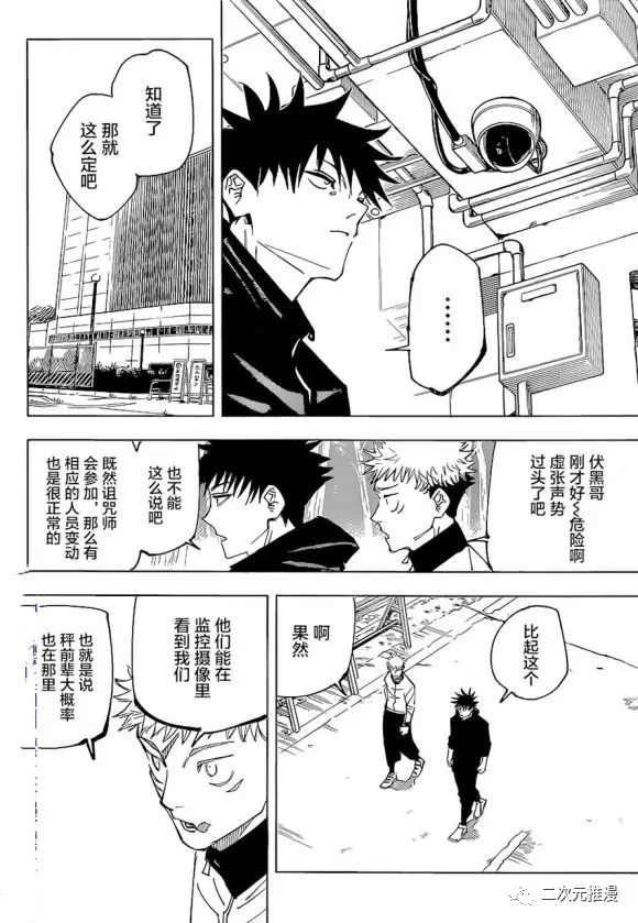 《咒术回战》漫画最新章节第153话 赌博擂合免费下拉式在线观看章节第【6】张图片