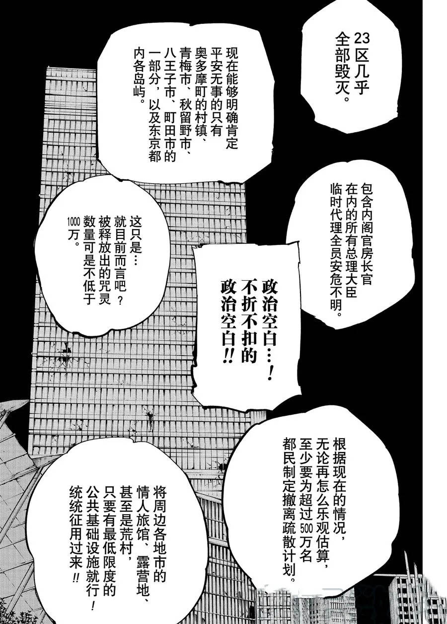 《咒术回战》漫画最新章节第137话 坚白同异免费下拉式在线观看章节第【4】张图片