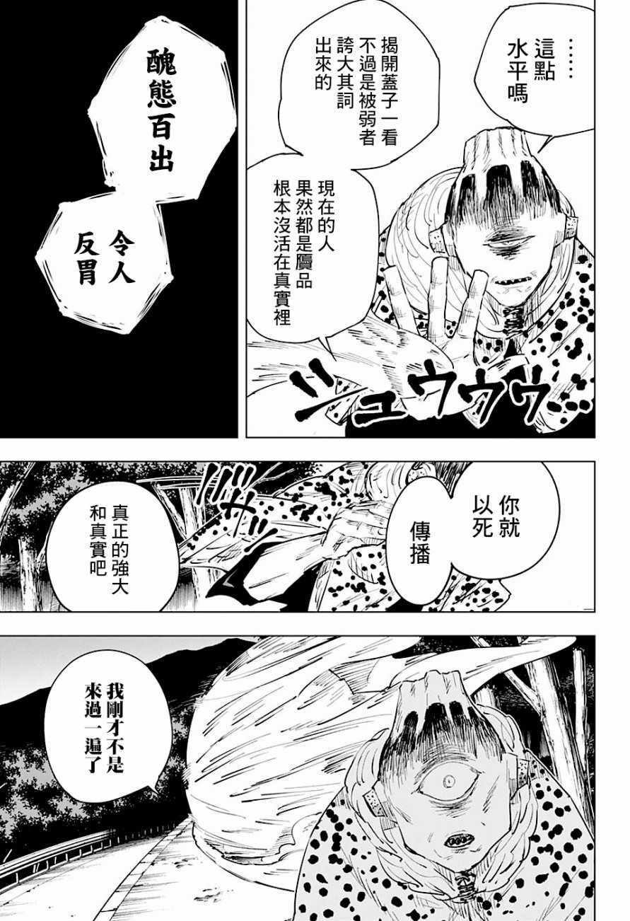 《咒术回战》漫画最新章节第14话免费下拉式在线观看章节第【7】张图片