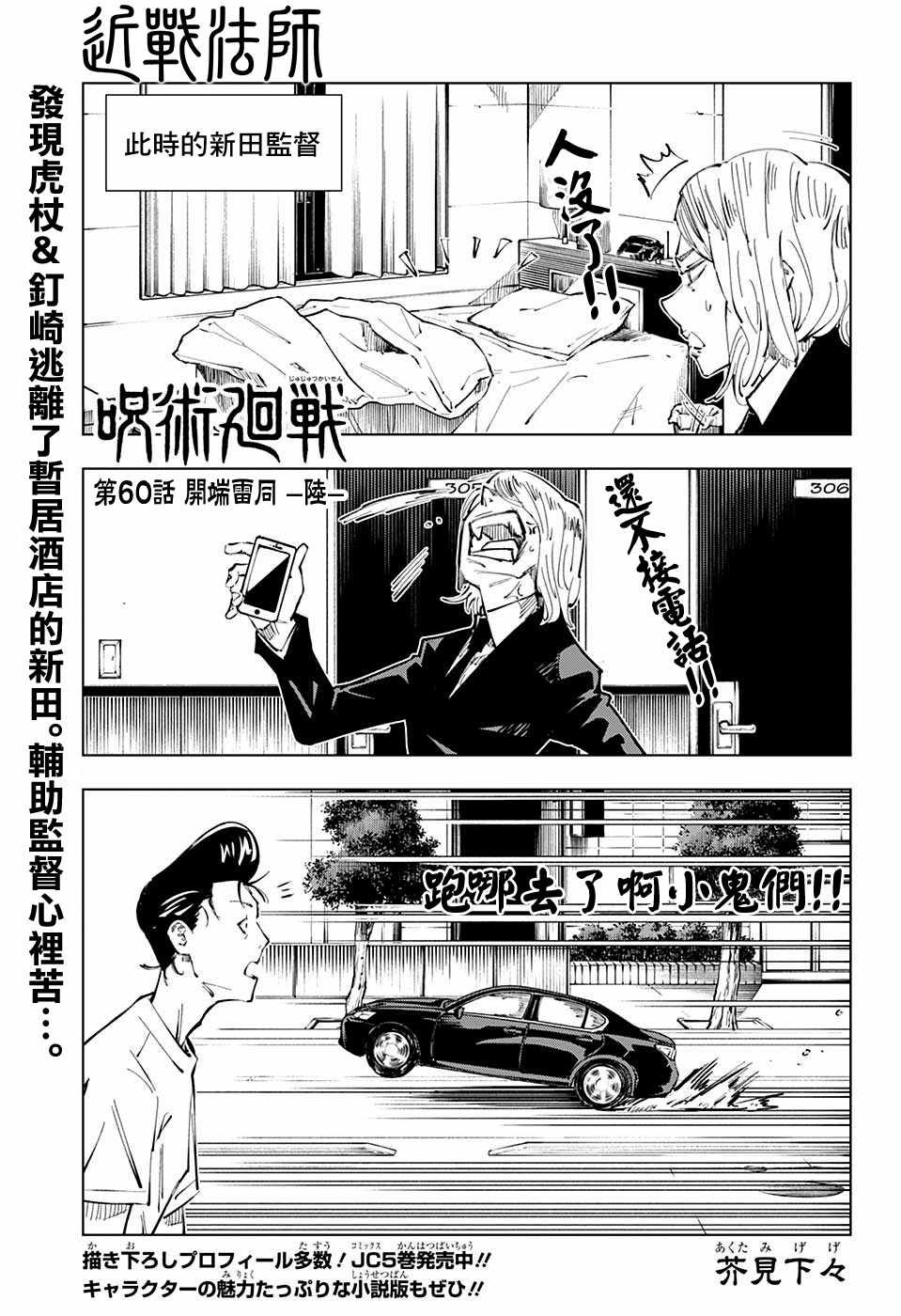 《咒术回战》漫画最新章节第60话免费下拉式在线观看章节第【1】张图片