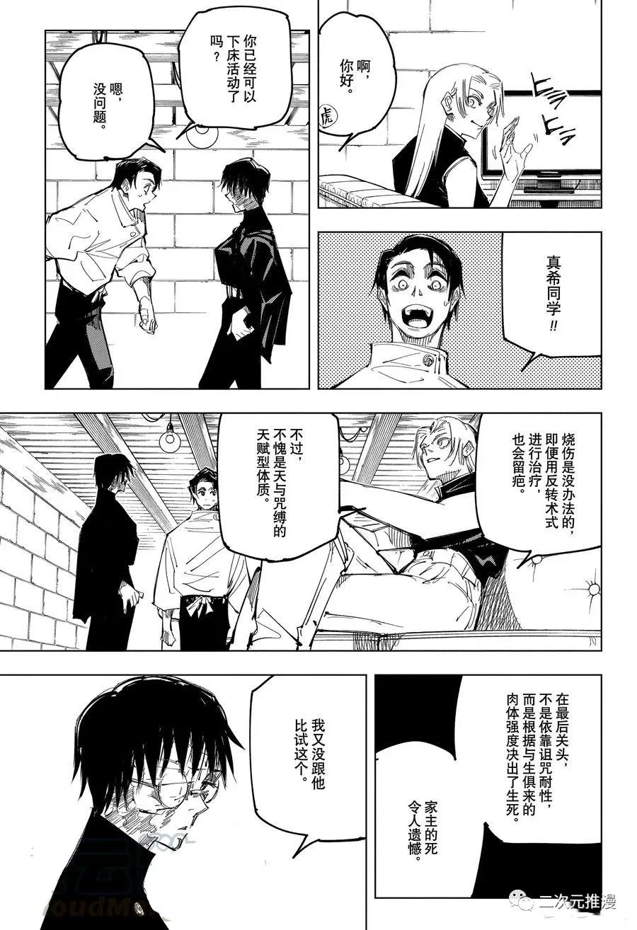 《咒术回战》漫画最新章节第144话 那个地方免费下拉式在线观看章节第【9】张图片