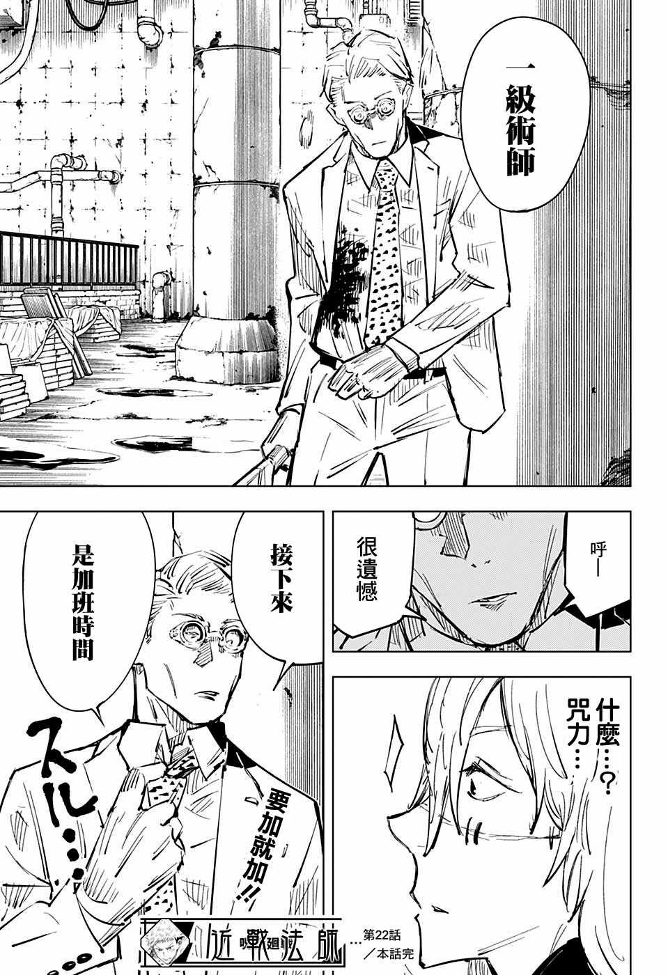 《咒术回战》漫画最新章节第22话免费下拉式在线观看章节第【19】张图片