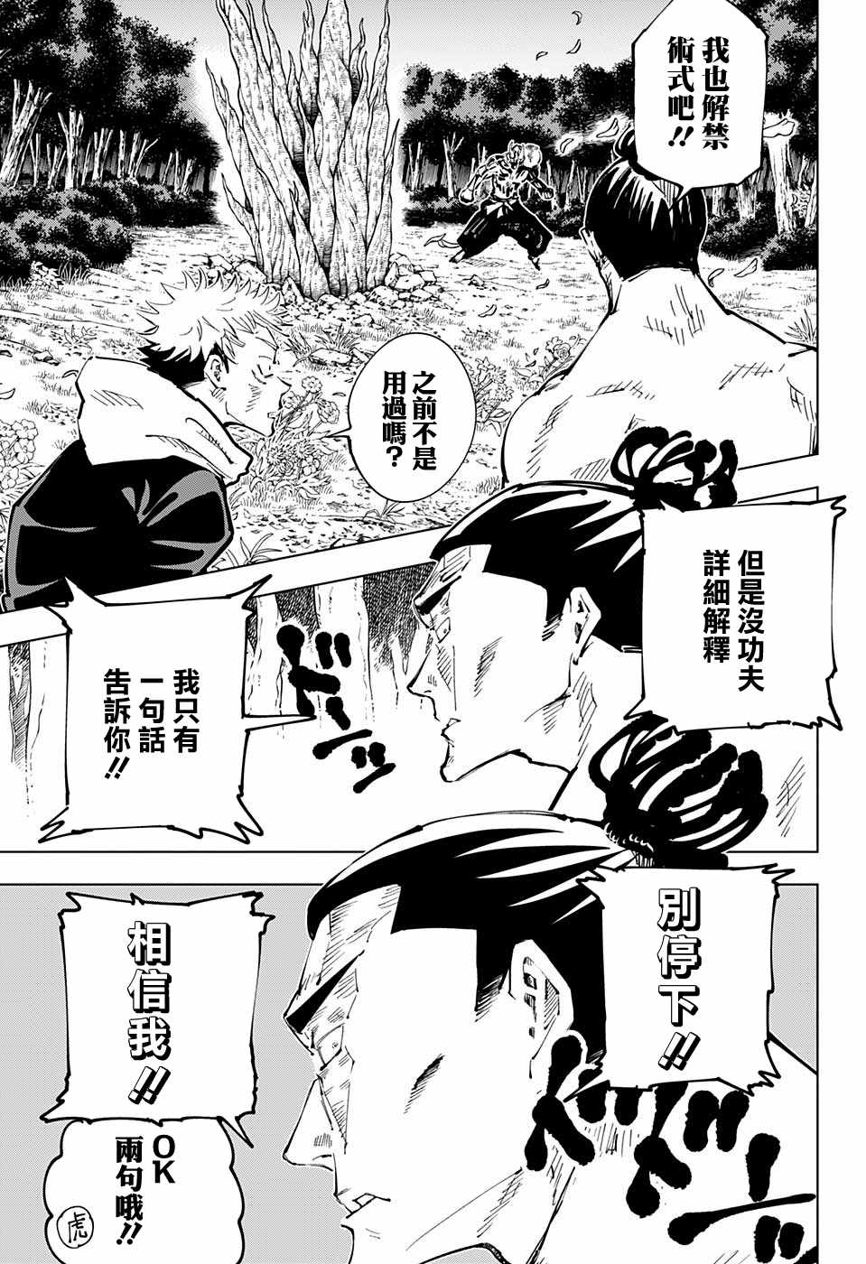 《咒术回战》漫画最新章节第50话免费下拉式在线观看章节第【3】张图片