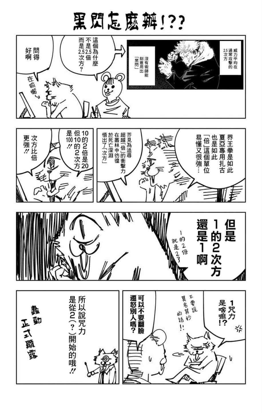 《咒术回战》漫画最新章节第6卷免费下拉式在线观看章节第【10】张图片