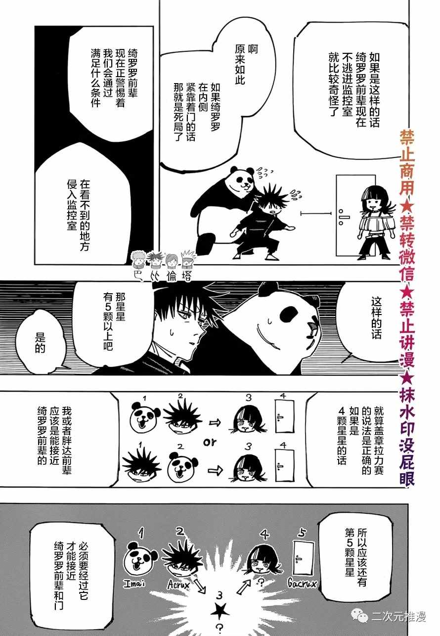 《咒术回战》漫画最新章节第156话 一闪一闪亮晶晶免费下拉式在线观看章节第【9】张图片