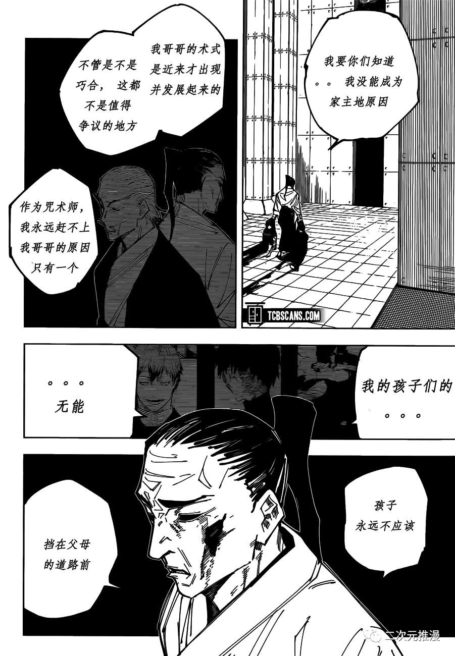 《咒术回战》漫画最新章节第149话 PERFECT PREPARATION PART2免费下拉式在线观看章节第【2】张图片