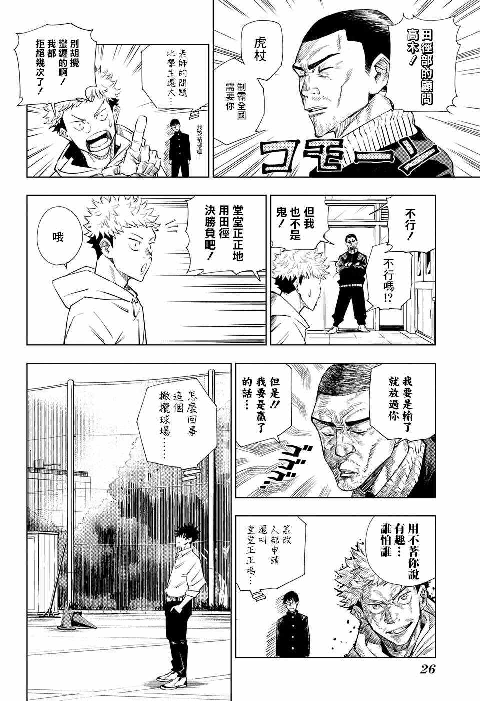 《咒术回战》漫画最新章节第1话免费下拉式在线观看章节第【9】张图片