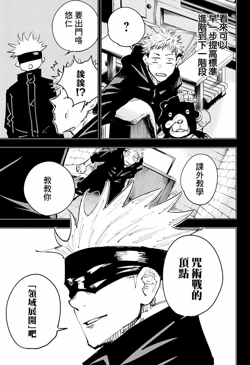 《咒术回战》漫画最新章节第15话免费下拉式在线观看章节第【3】张图片