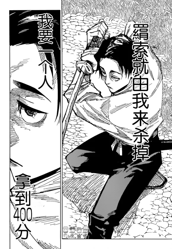 《咒术回战》漫画最新章节第174话 仙台结界（1）免费下拉式在线观看章节第【17】张图片