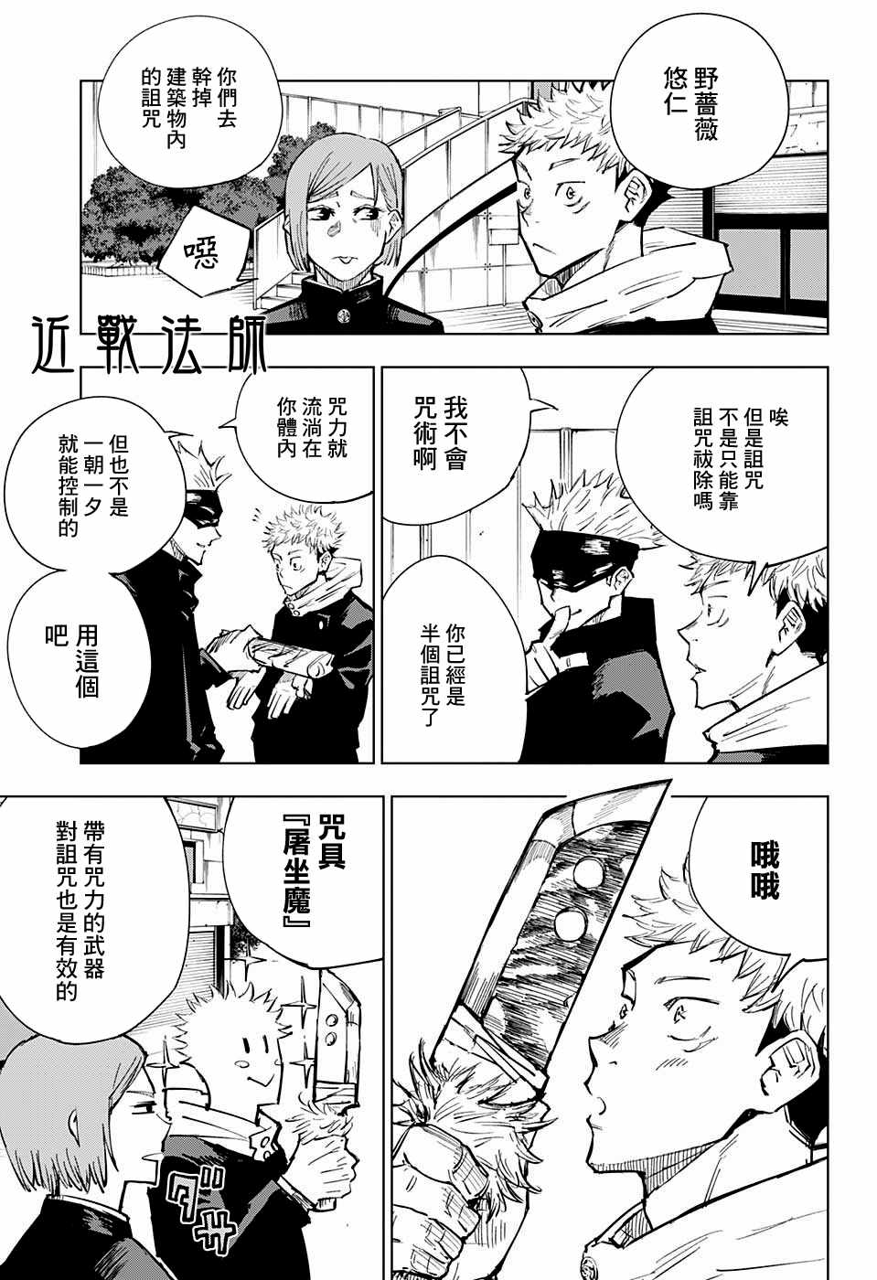 《咒术回战》漫画最新章节第4话免费下拉式在线观看章节第【9】张图片