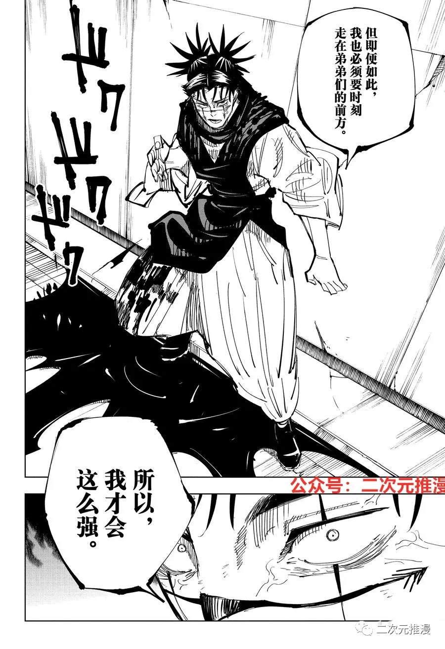 《咒术回战》漫画最新章节第142话 哥哥的背脊免费下拉式在线观看章节第【8】张图片