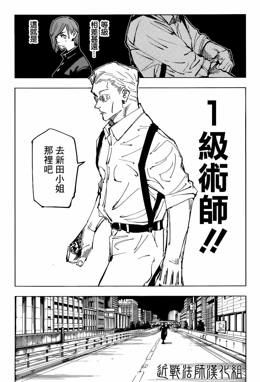 《咒术回战》漫画最新章节第100话 涩谷事变（18）免费下拉式在线观看章节第【17】张图片