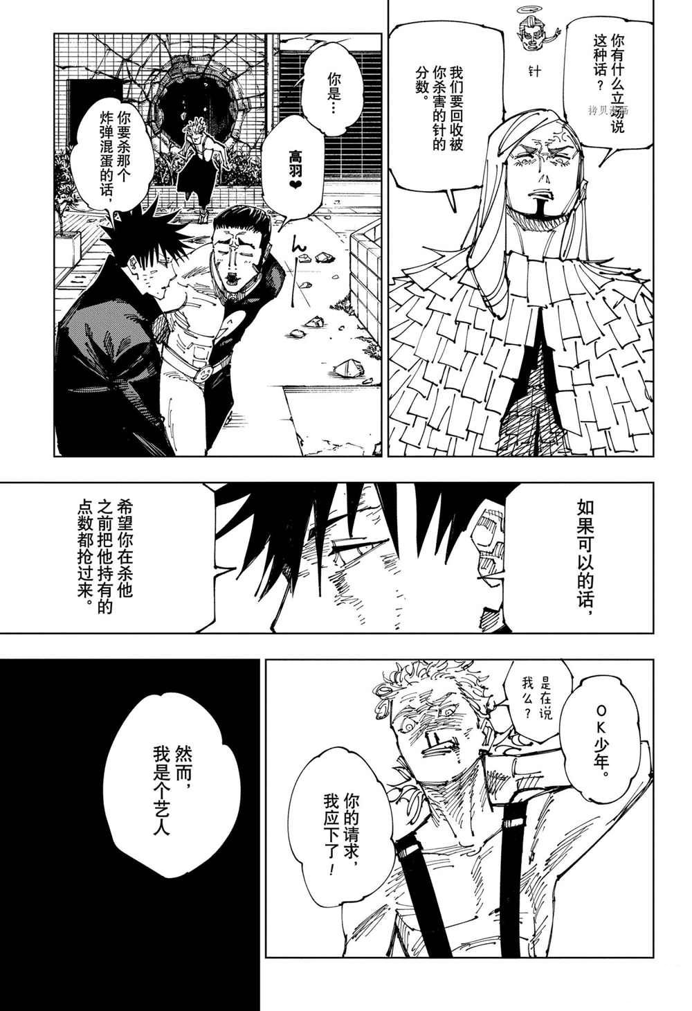 《咒术回战》漫画最新章节第169话 试看版免费下拉式在线观看章节第【13】张图片