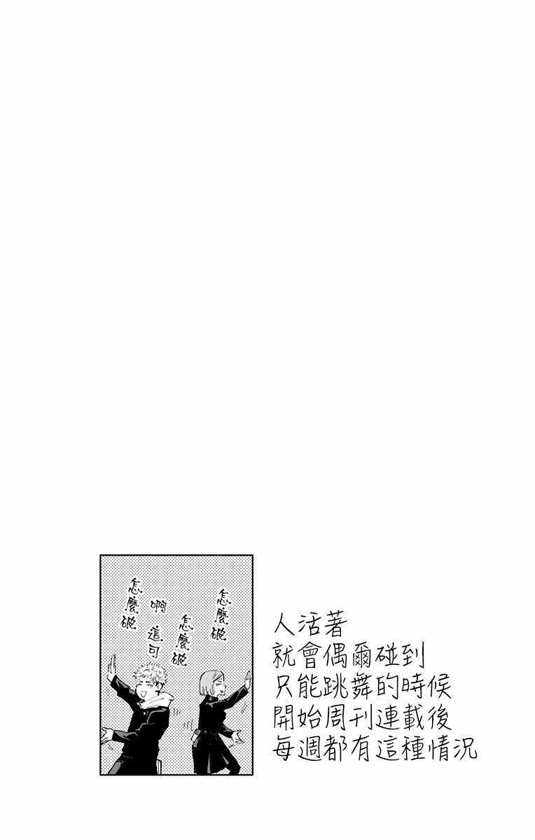 《咒术回战》漫画最新章节第1卷免费下拉式在线观看章节第【6】张图片