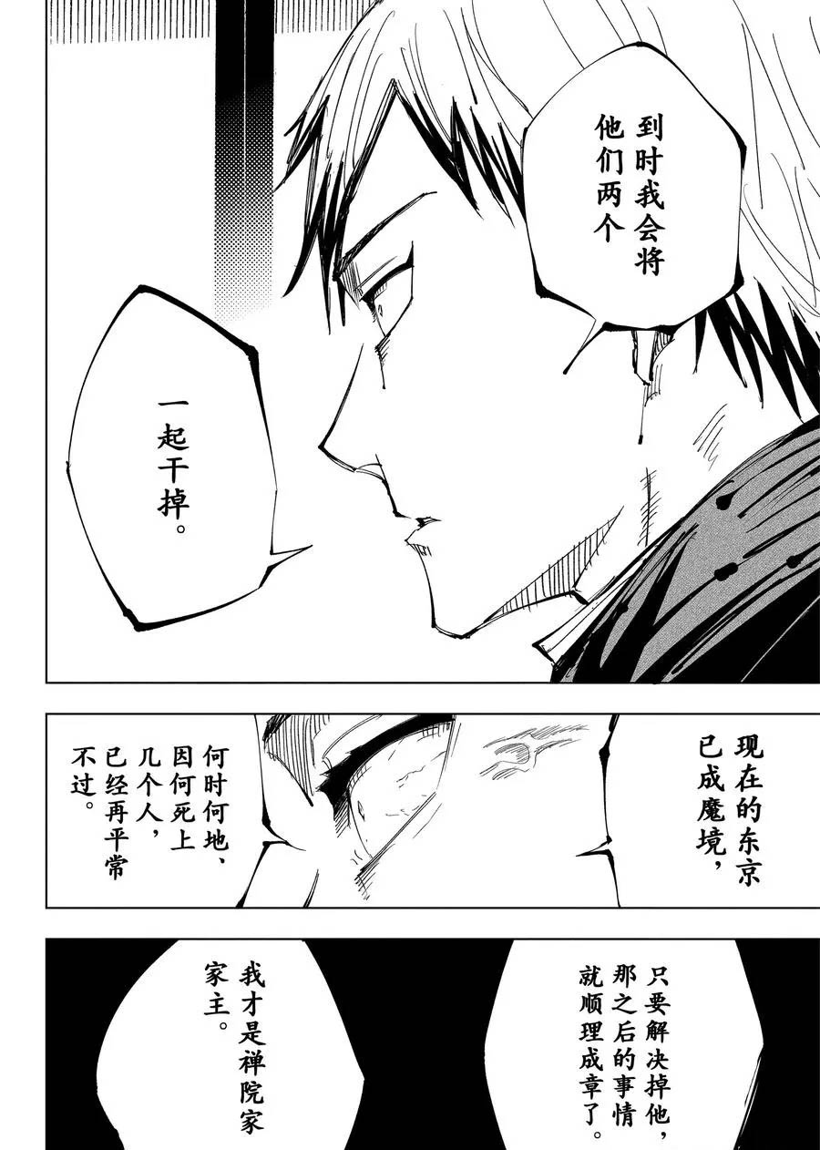 《咒术回战》漫画最新章节第138话 禅院家免费下拉式在线观看章节第【12】张图片