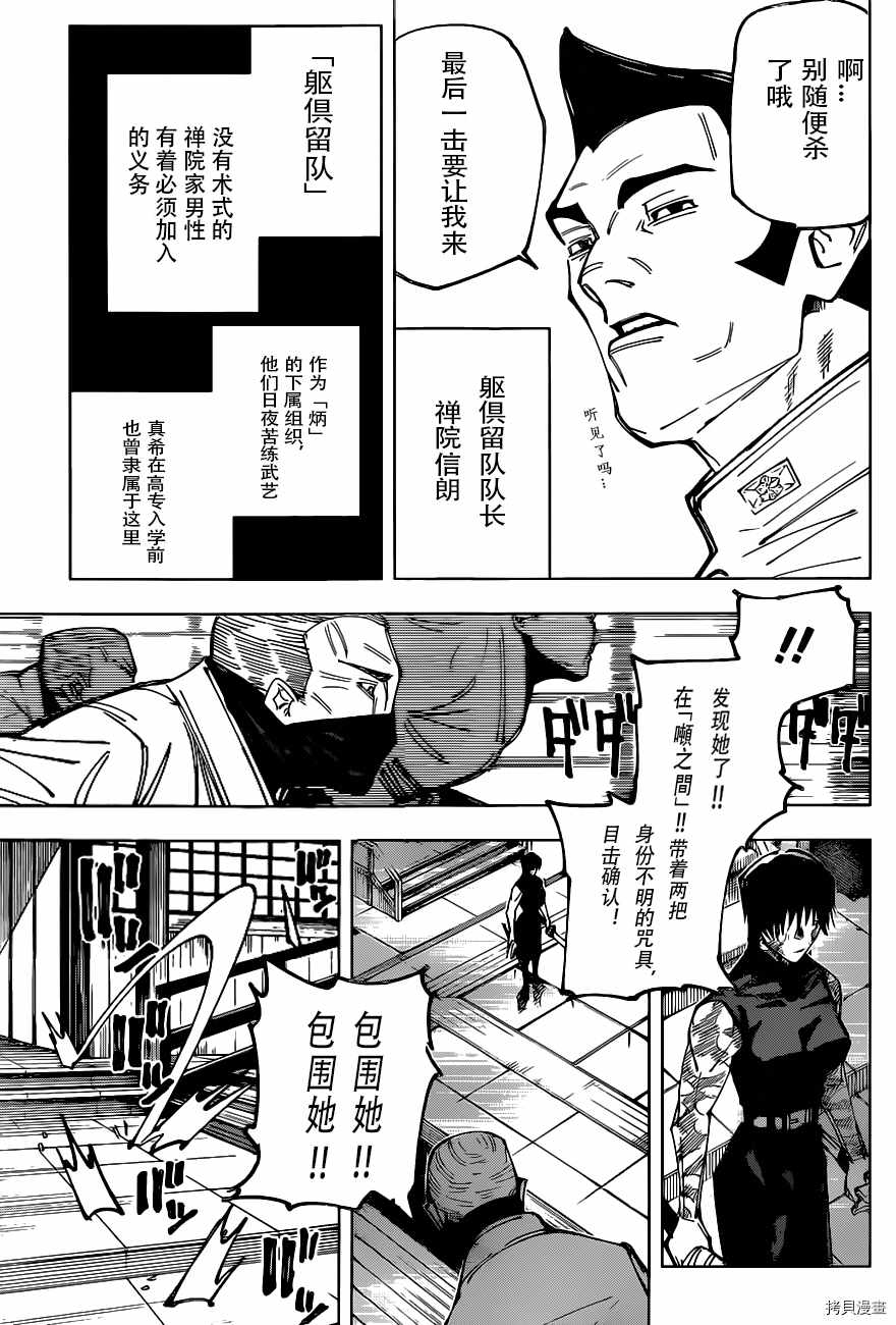 《咒术回战》漫画最新章节第150话免费下拉式在线观看章节第【4】张图片